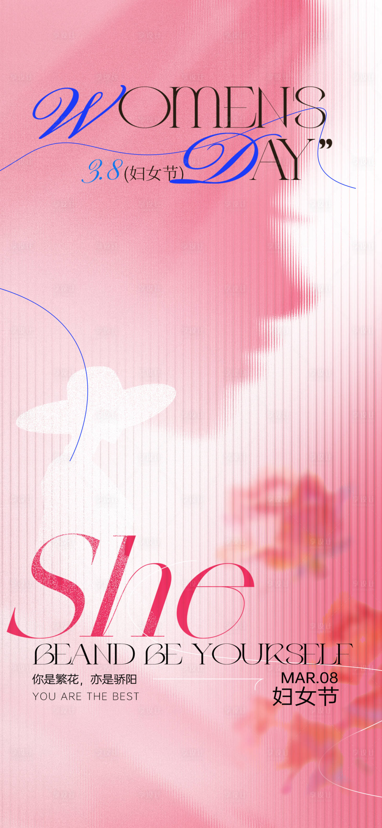 源文件下载【享设计】搜索编号：93100035684764752【妇女节】