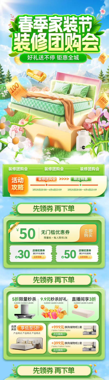 源文件下载【享设计】搜索编号：50620035722536370【春季家装节装修团购会嗨购家具电器电商】