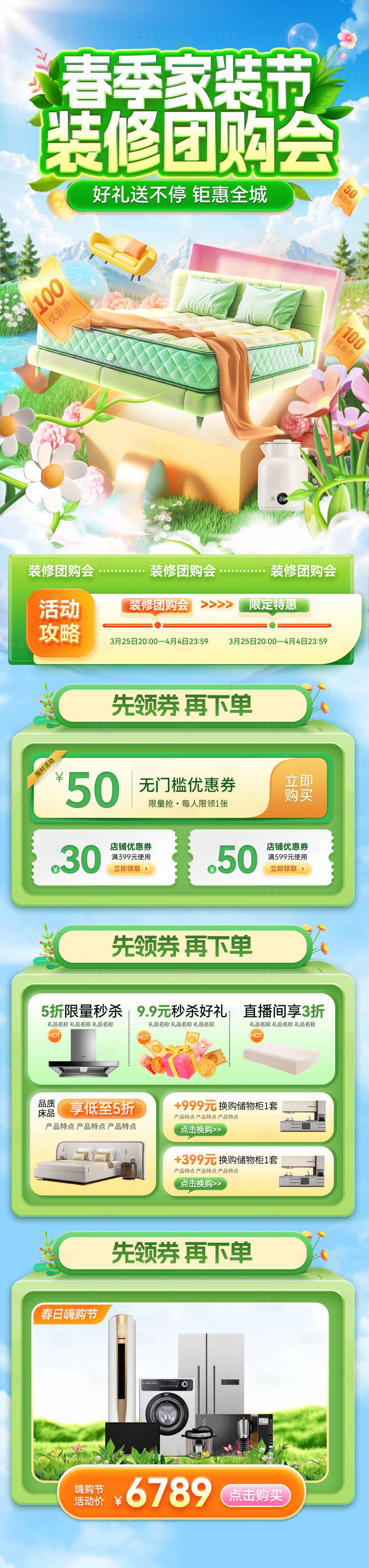 源文件下载【享设计】搜索编号：50620035722536370【春季家装节装修团购会嗨购家具电器电商】