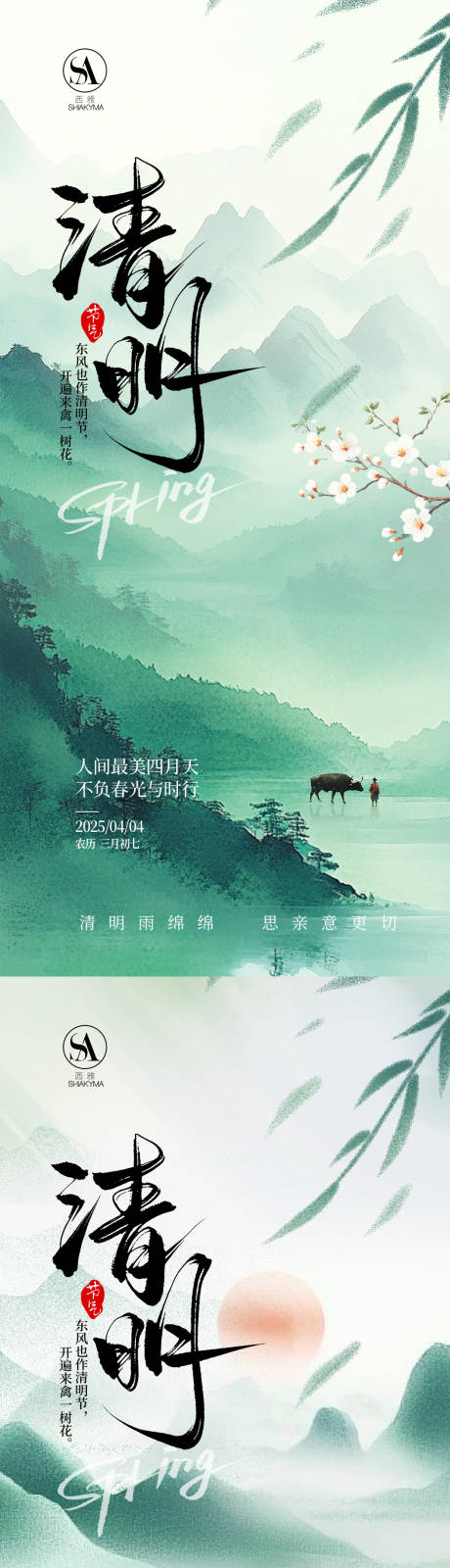 源文件下载【享设计】搜索编号：28990035817546262【清明节气海报】