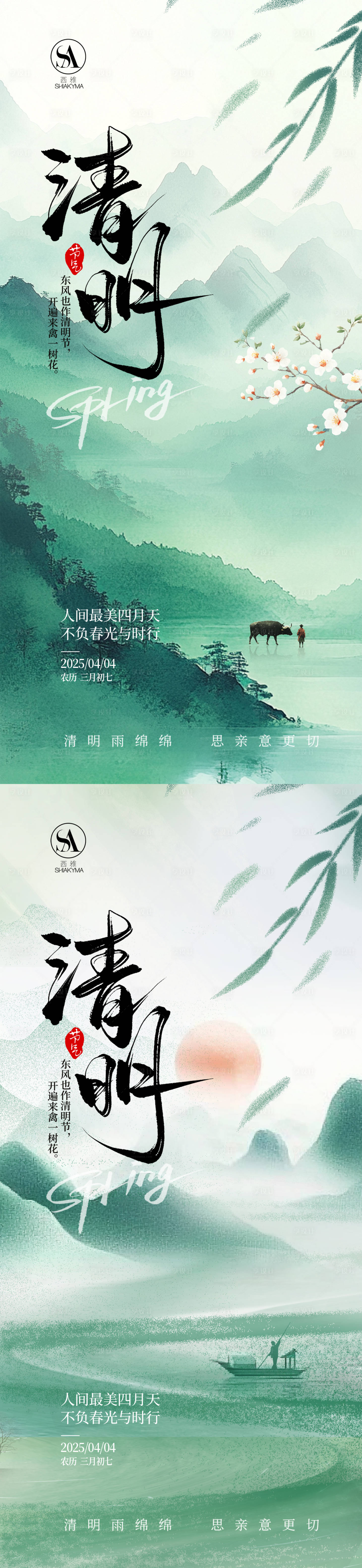 源文件下载【享设计】搜索编号：28990035817546262【清明节气海报】
