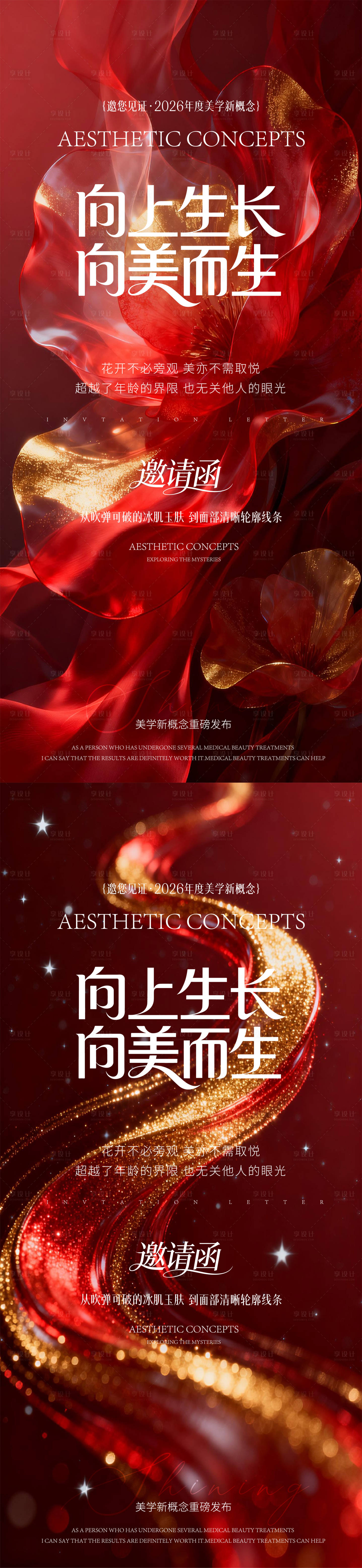 源文件下载【享设计】搜索编号：75410035975774721【新品发布会】