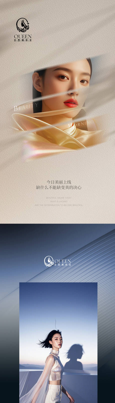 源文件下载【享设计】搜索编号：92930036144249867【医美早安海报】