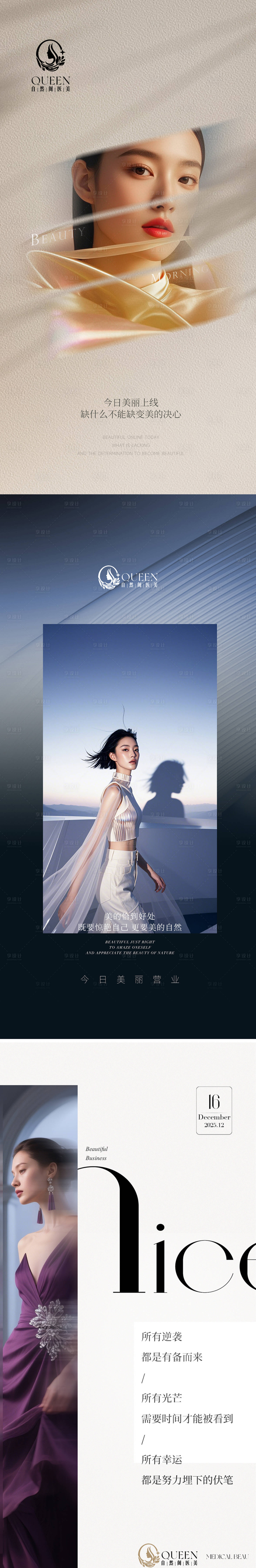 源文件下载【享设计】搜索编号：92930036144249867【医美早安海报】