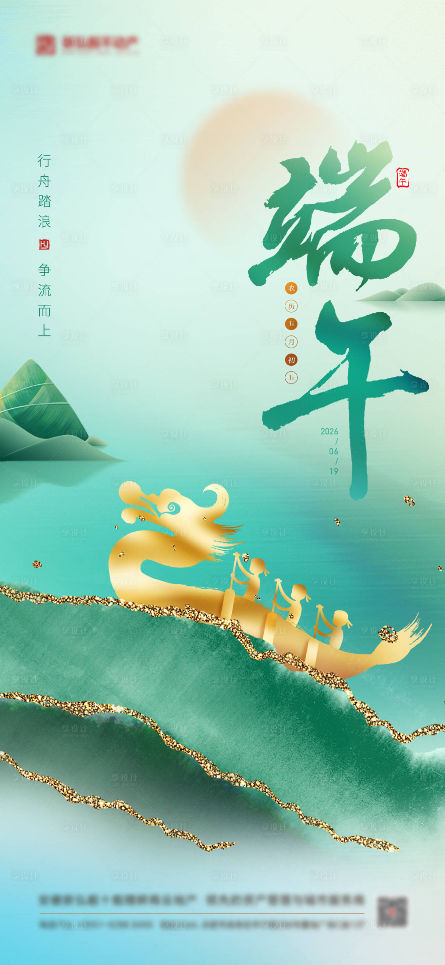 源文件下载【享设计】搜索编号：61630035968139895【端午节海报】