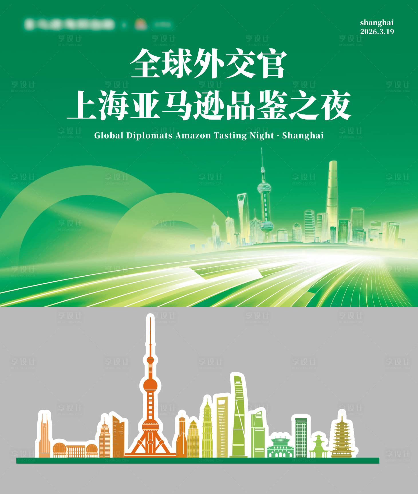源文件下载【享设计】搜索编号：22290035899084839【上海活动背景板】