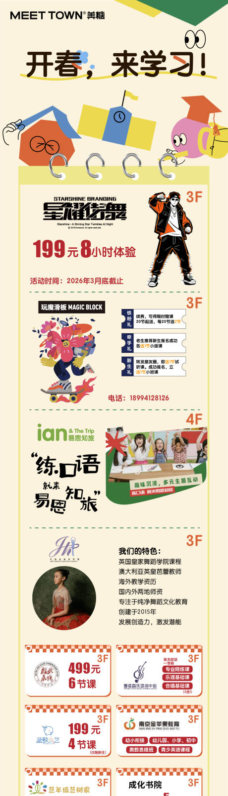 源文件下载【享设计】搜索编号：69970035764441573【开学季活动长图】
