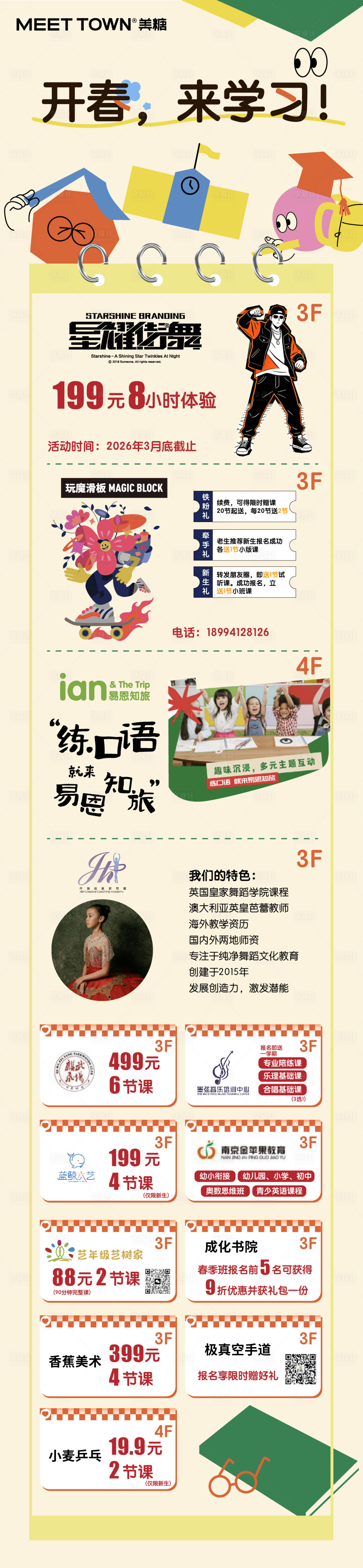 源文件下载【享设计】搜索编号：69970035764441573【开学季活动长图】