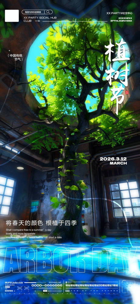 源文件下载【享设计】搜索编号：20140035729907668【酒吧植树节节日海报】