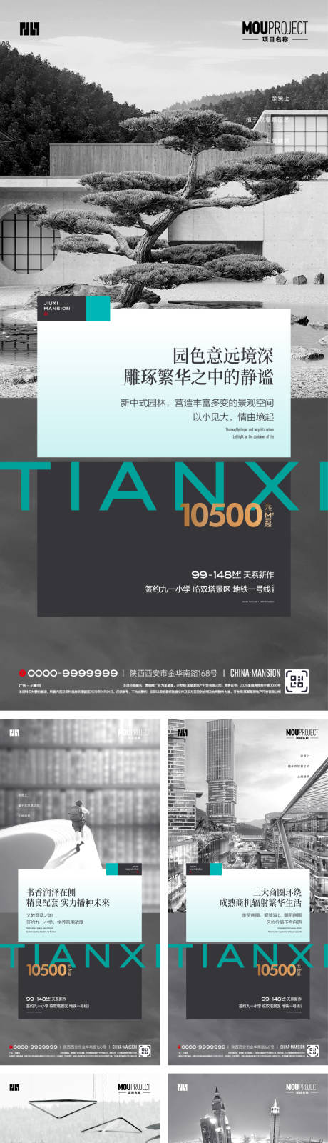 源文件下载【享设计】搜索编号：32090035752514951【地产项目价值点系列海报】