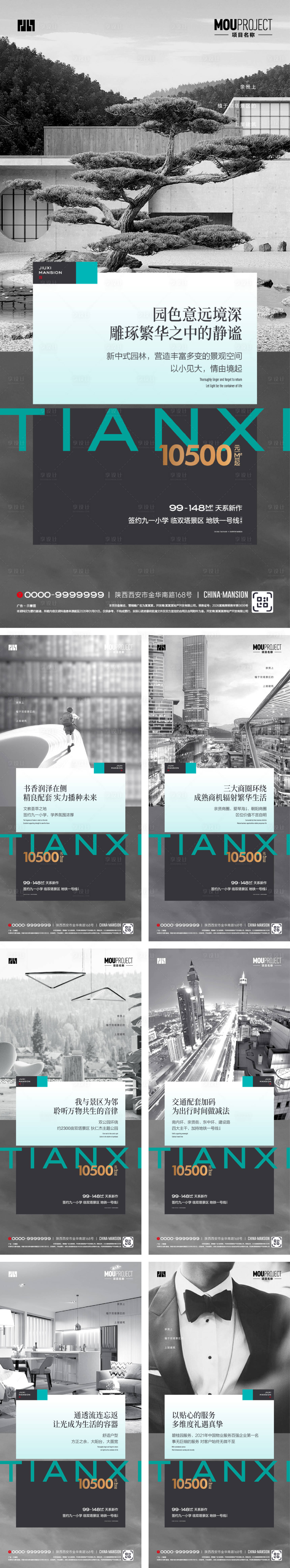 源文件下载【享设计】搜索编号：32090035752514951【地产项目价值点系列海报】