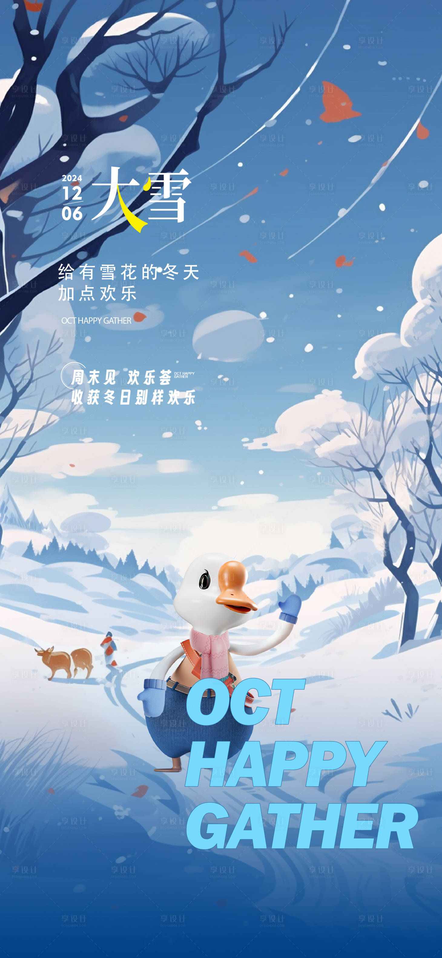 源文件下载【享设计】搜索编号：82950035750417628【大雪节气海报】