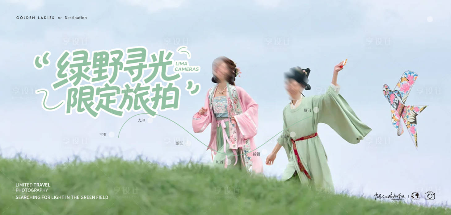 源文件下载【享设计】搜索编号：11180035942209956【绿野寻光】