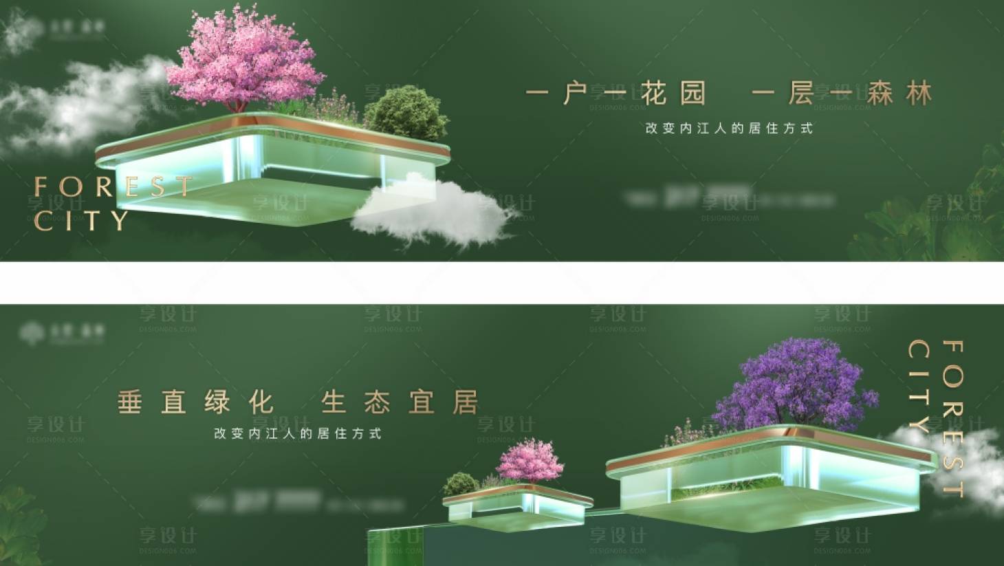 源文件下载【享设计】搜索编号：27960036013286255【四代地产绿色豪宅高级质感围挡】