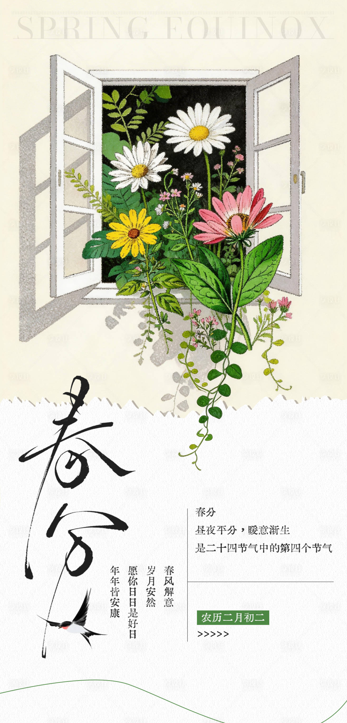 源文件下载【享设计】搜索编号：55510035897182167【绿色花草春分朋友圈】