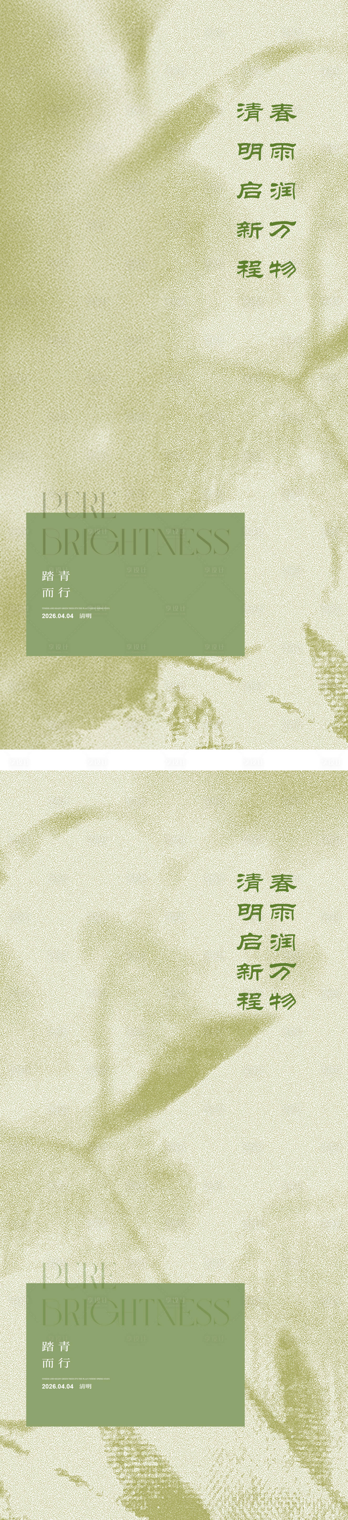 源文件下载【享设计】搜索编号：20960035962889930【清明节海报】