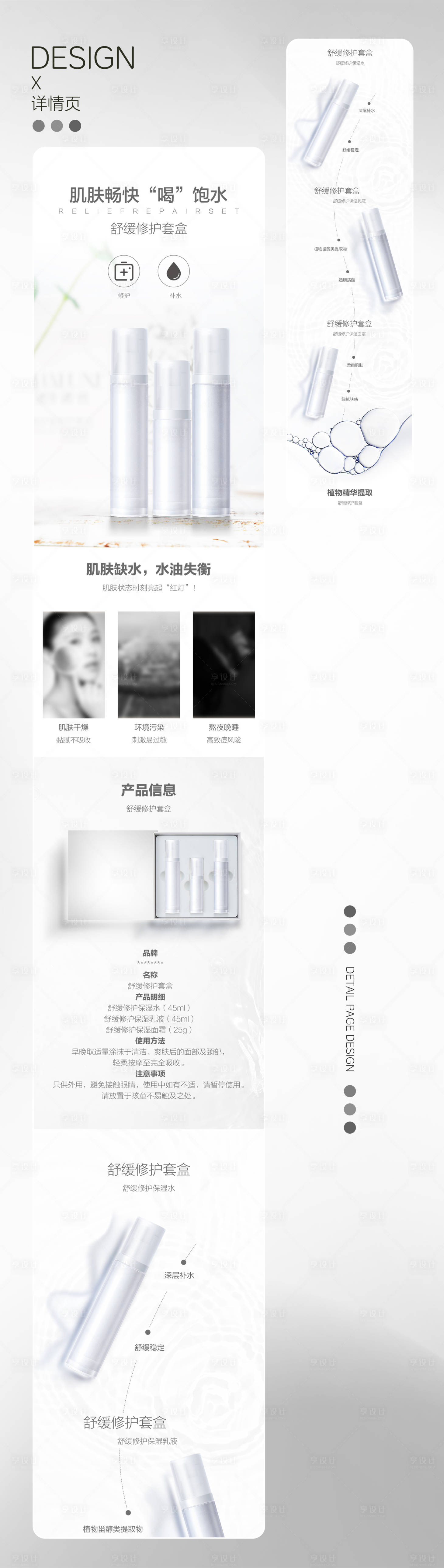 源文件下载【享设计】搜索编号：30660036117652977【舒缓护肤套装详情页】