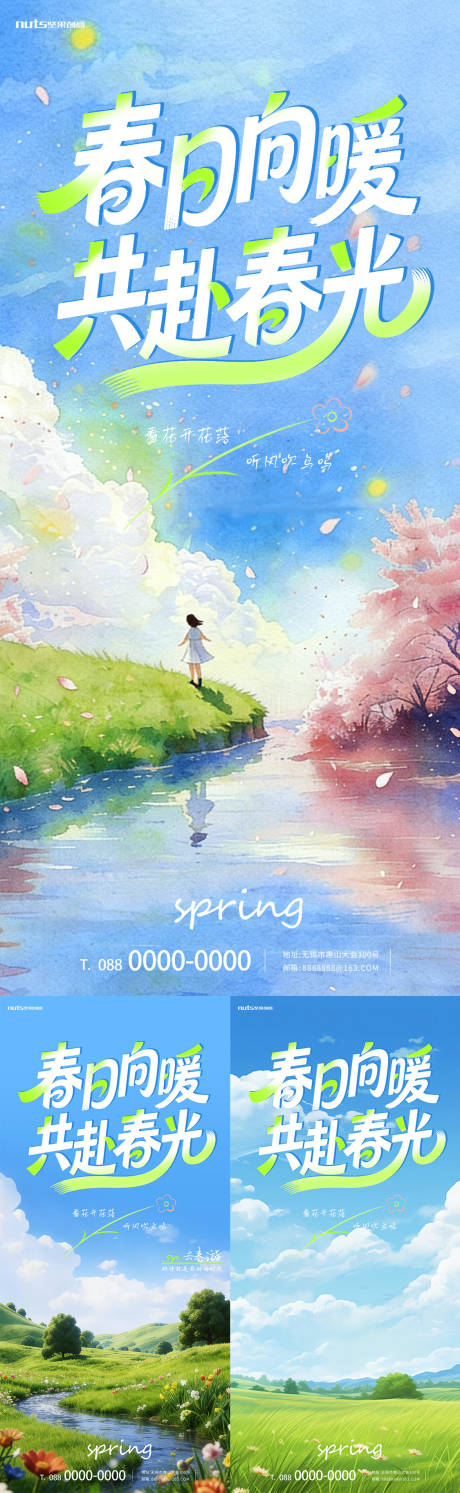 源文件下载【享设计】搜索编号：28700036144001557【春日向暖共赴春光春天海报】