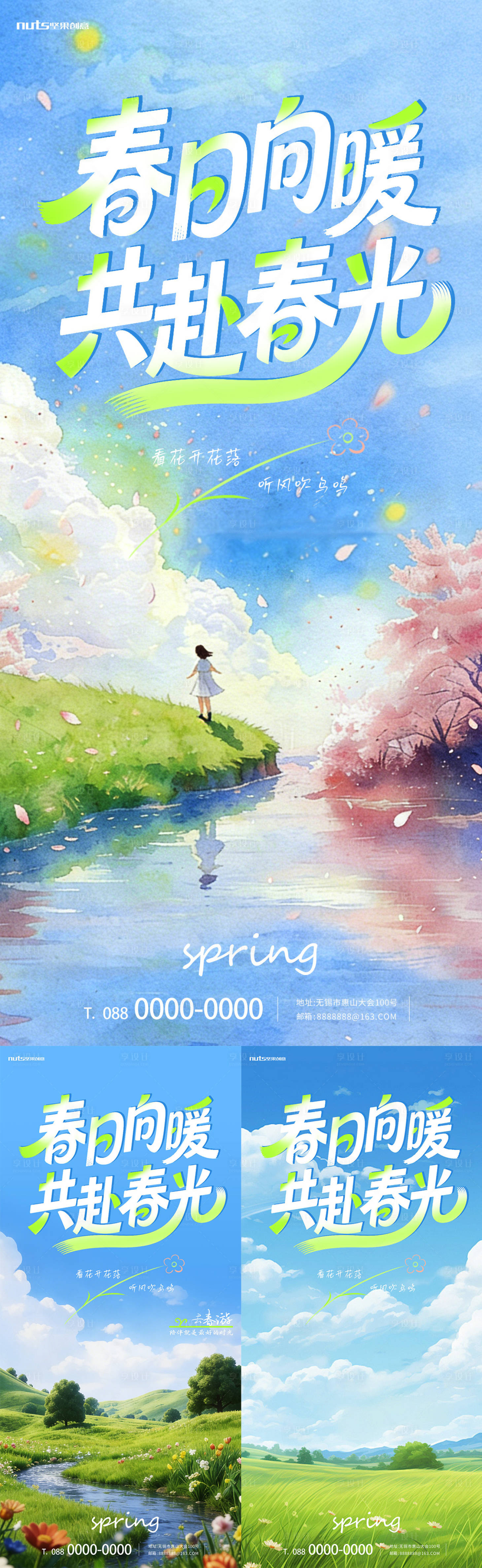 源文件下载【享设计】搜索编号：28700036144001557【春日向暖共赴春光春天海报】
