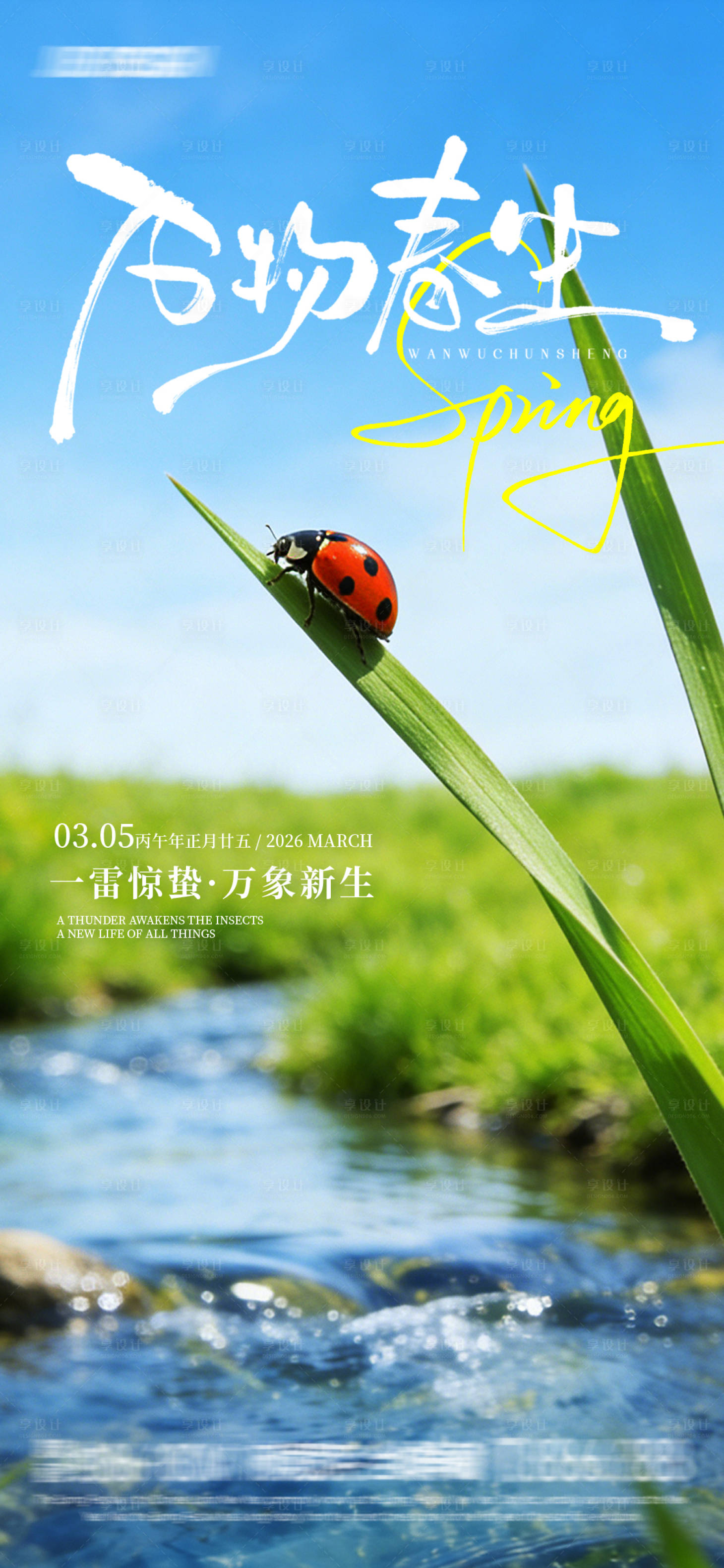 源文件下载【享设计】搜索编号：20940035639802157【惊蛰海报】