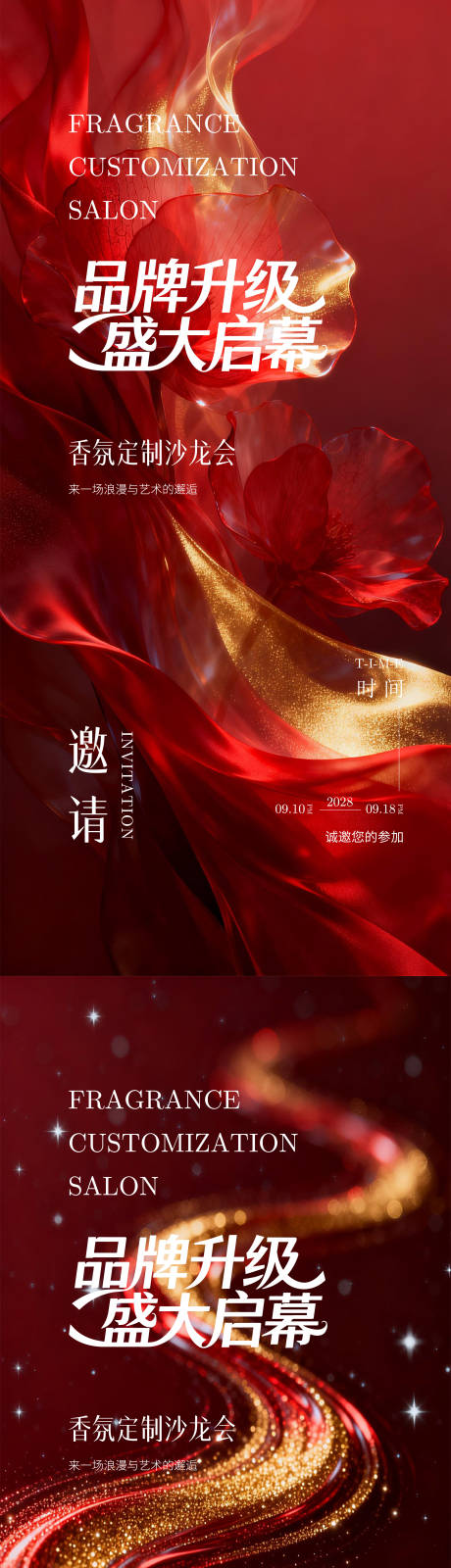 源文件下载【享设计】搜索编号：77640035977175252【新品发布会】
