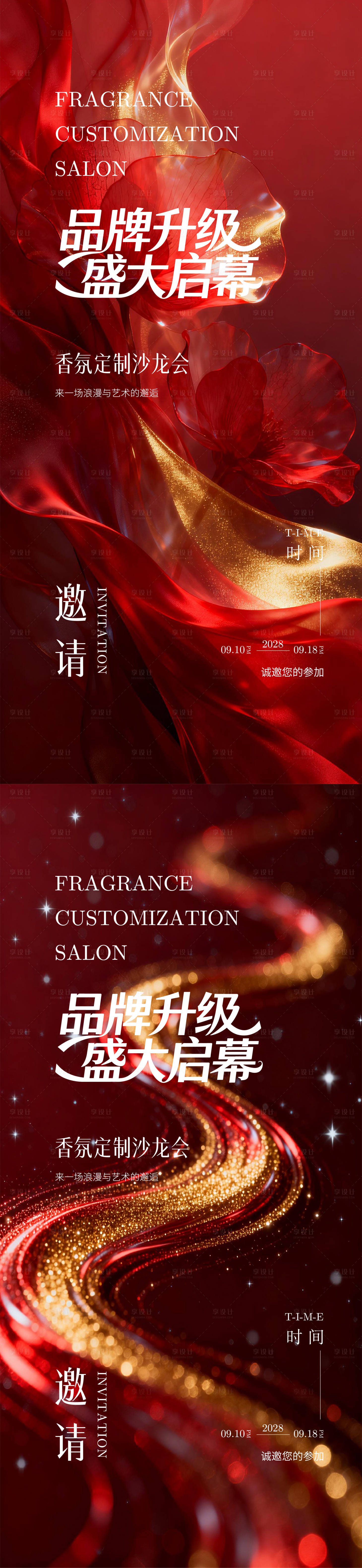 源文件下载【享设计】搜索编号：77640035977175252【新品发布会】