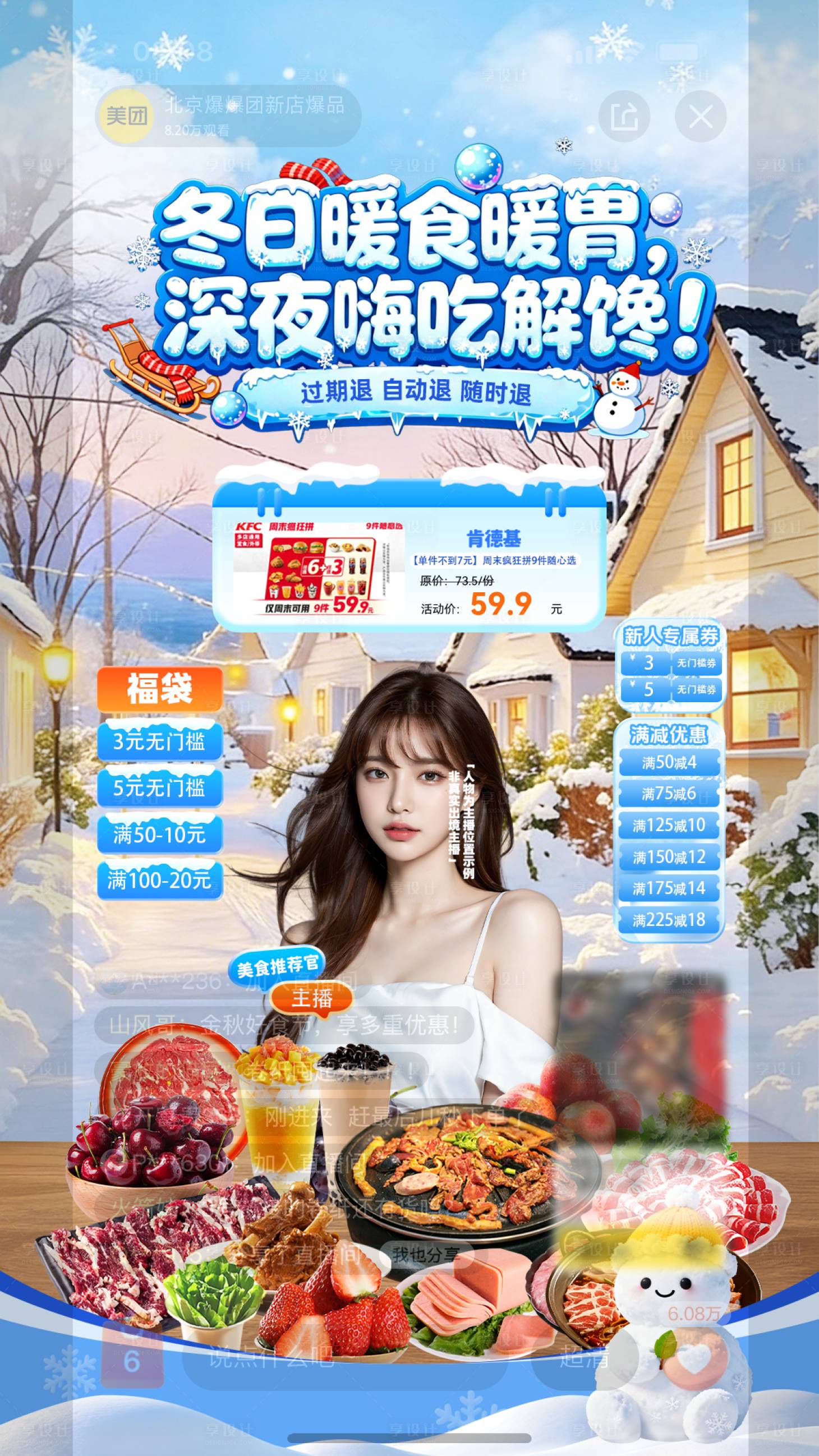 源文件下载【享设计】搜索编号：20790035893956057【冬季 】