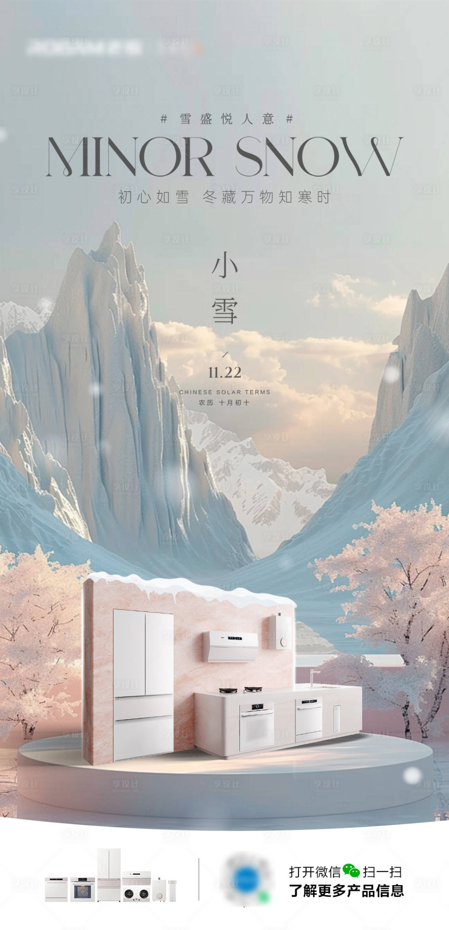 源文件下载【享设计】搜索编号：99590035809304717【小雪】