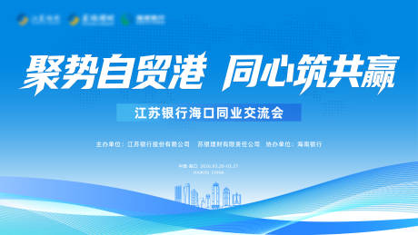 源文件下载【享设计】搜索编号：71410035739732897【海口自贸港会议主画面】