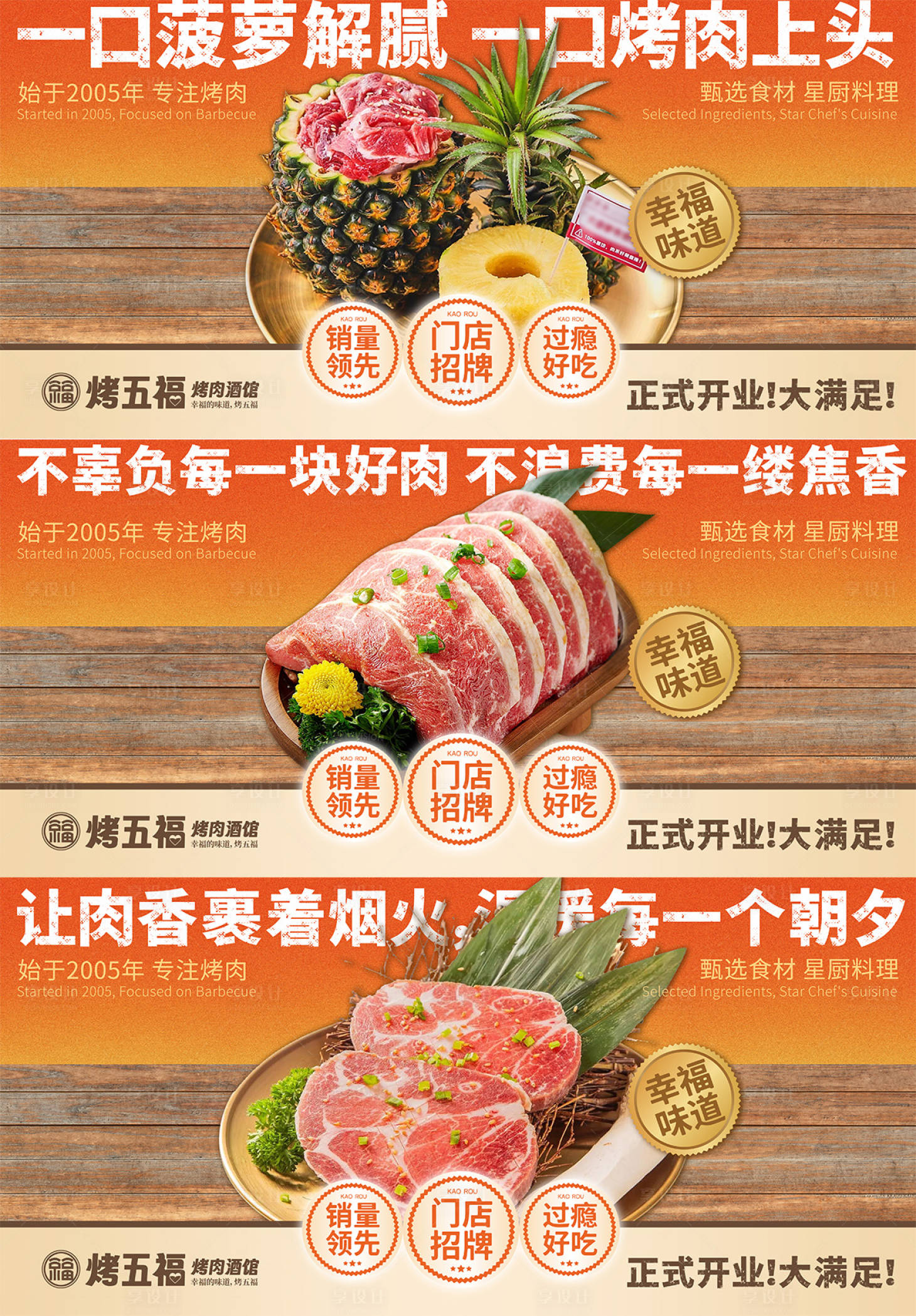源文件下载【享设计】搜索编号：10160036065805475【烧烤烤肉美食灯箱海报】