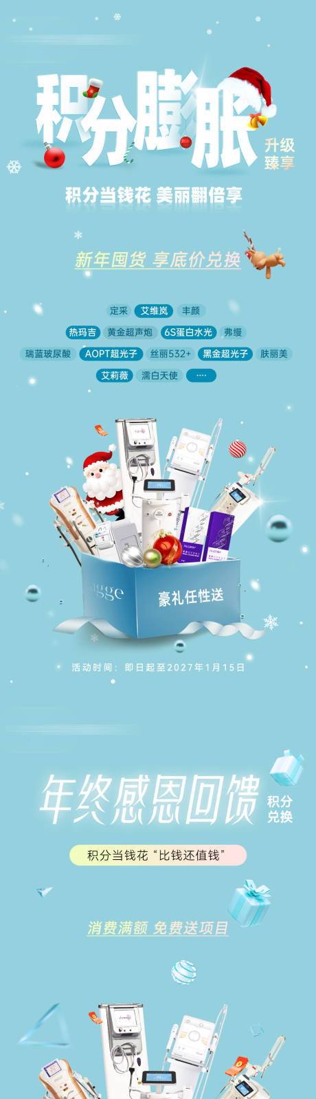 源文件下载【享设计】搜索编号：71310035721748196【医美美业积分海报】