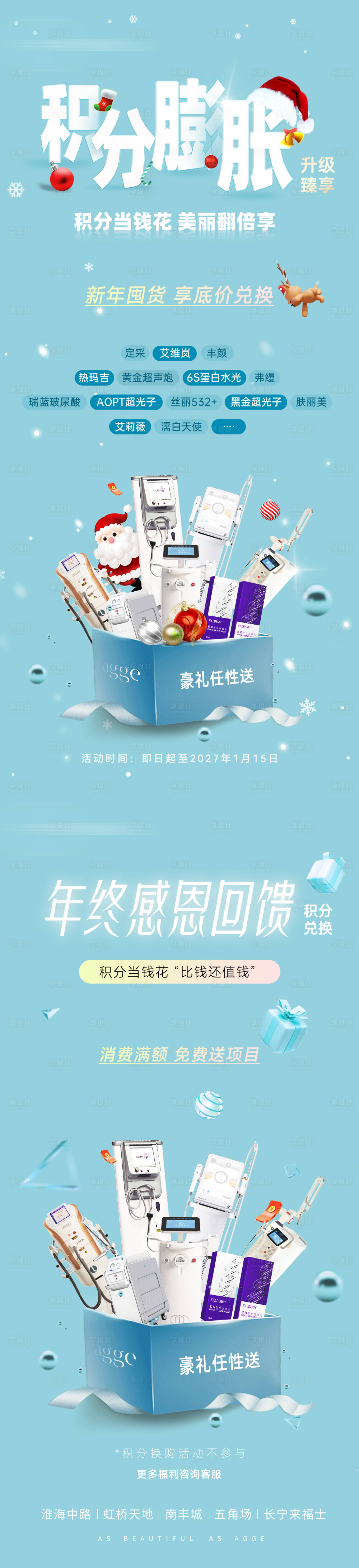 源文件下载【享设计】搜索编号：71310035721748196【医美美业积分海报】
