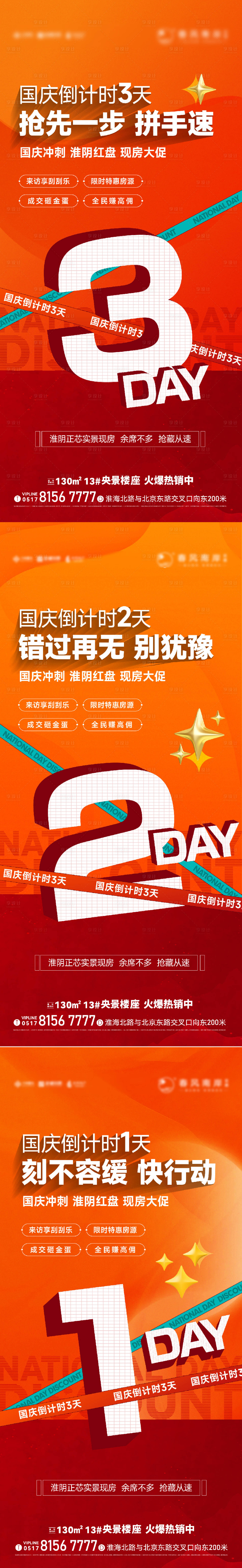 源文件下载【享设计】搜索编号：53110035608333359【倒计时刷屏】