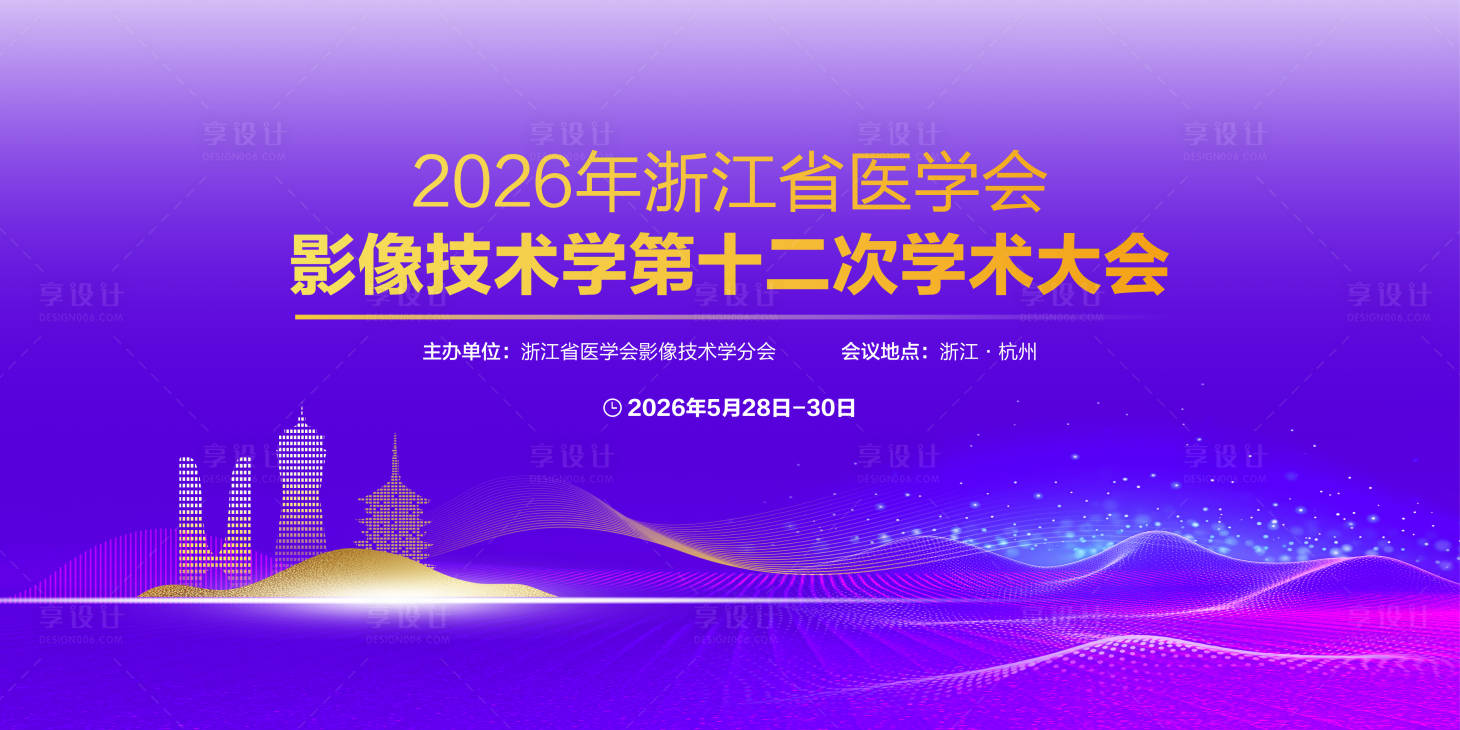 源文件下载【享设计】搜索编号：62290036063749872【影像技术大会】