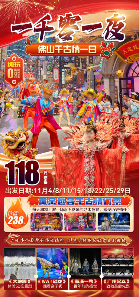 源文件下载【享设计】搜索编号：43560036126377528【佛山千古情海报】