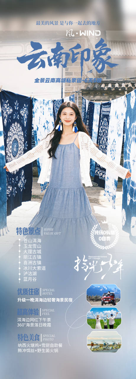 源文件下载【享设计】搜索编号：49950036007741238【云南大理扎染旅游海报】
