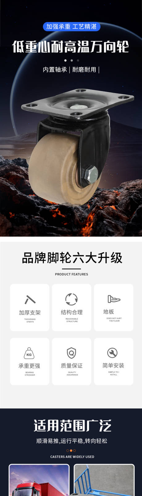 源文件下载【享设计】搜索编号：99790036035427382【低重心红色耐高温万向轮详情页】