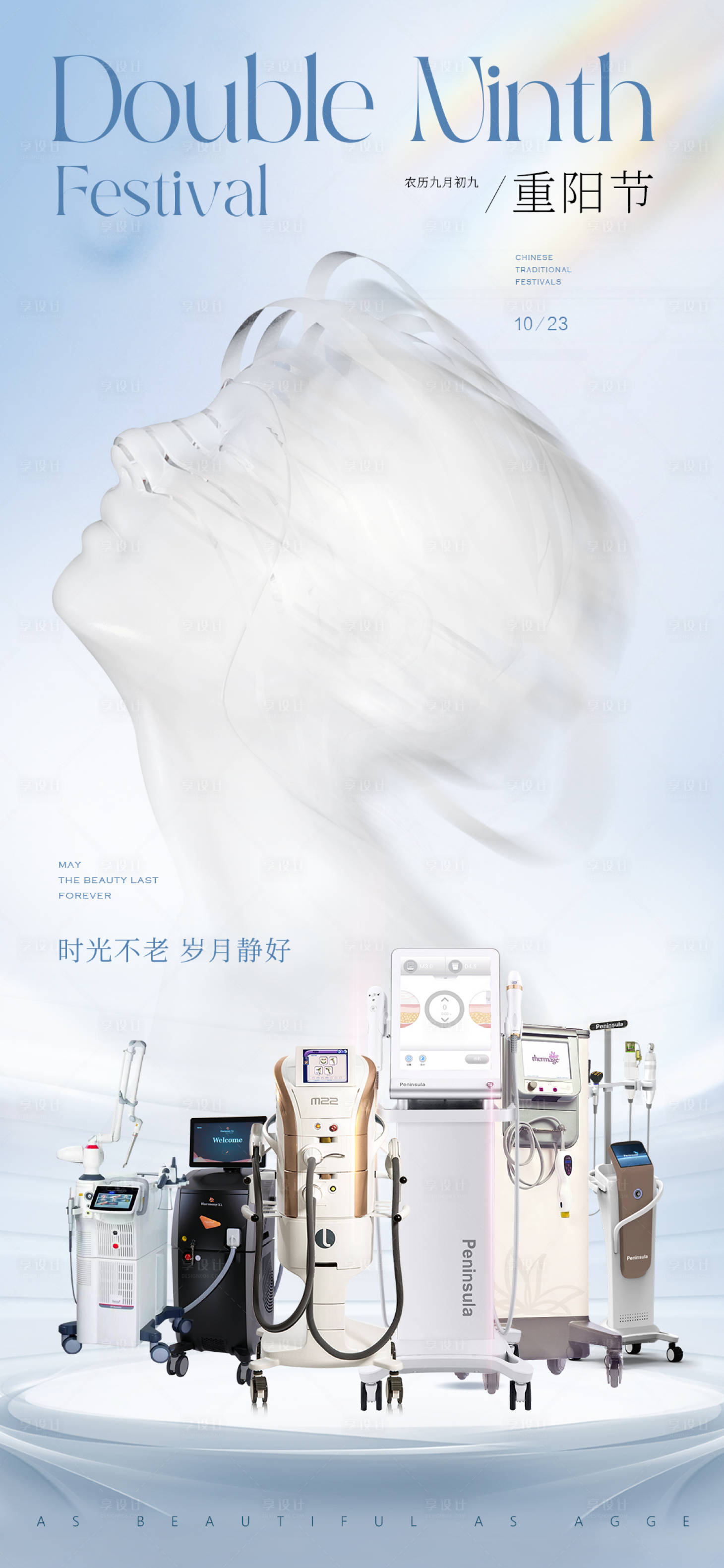 源文件下载【享设计】搜索编号：78860035883803103【简约大气高端轻奢医美美业重阳节海报】