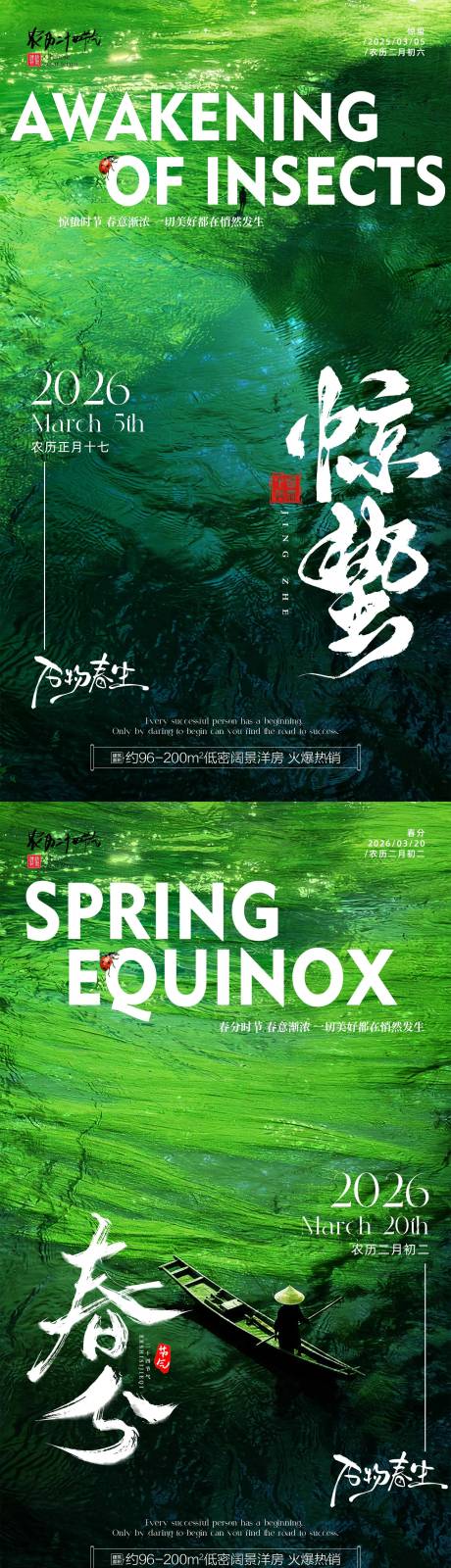 源文件下载【享设计】搜索编号：38520035632419356【惊蛰春分传统节气海报】