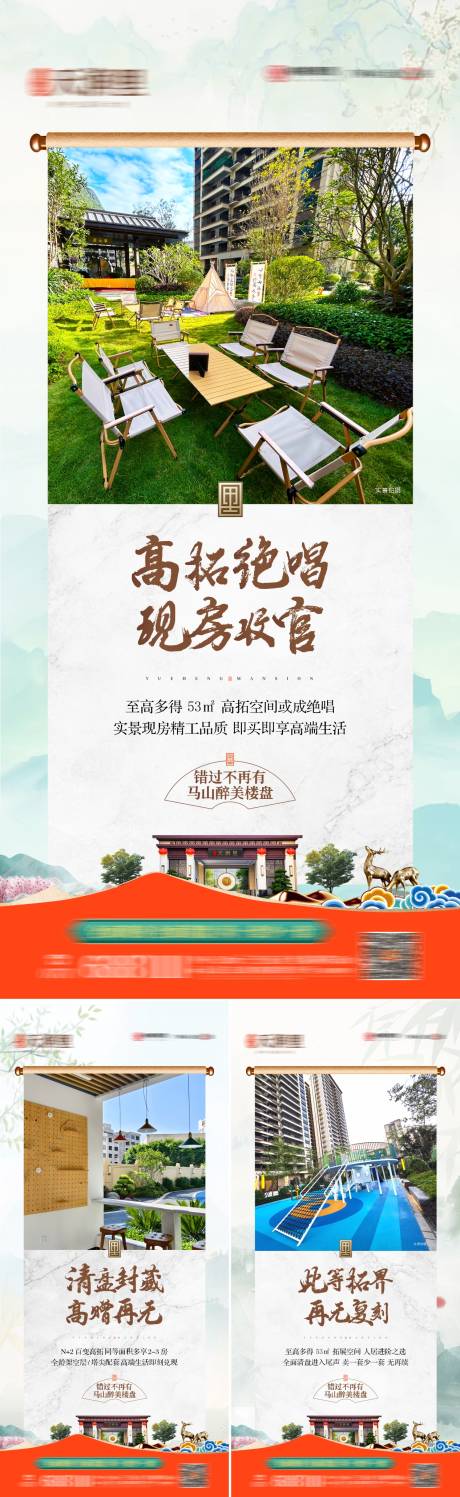 源文件下载【享设计】搜索编号：76920035993972905【地产新中式价值点系列海报】