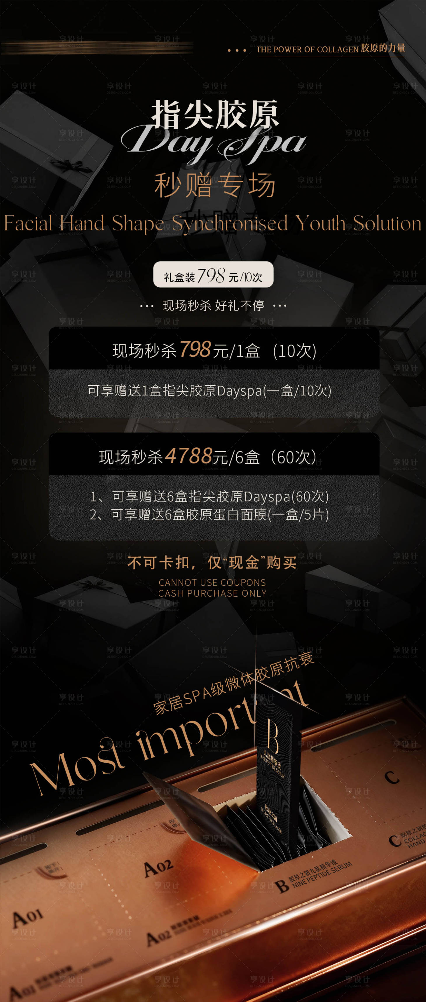 源文件下载【享设计】搜索编号：52510036025122943【美业海报 】