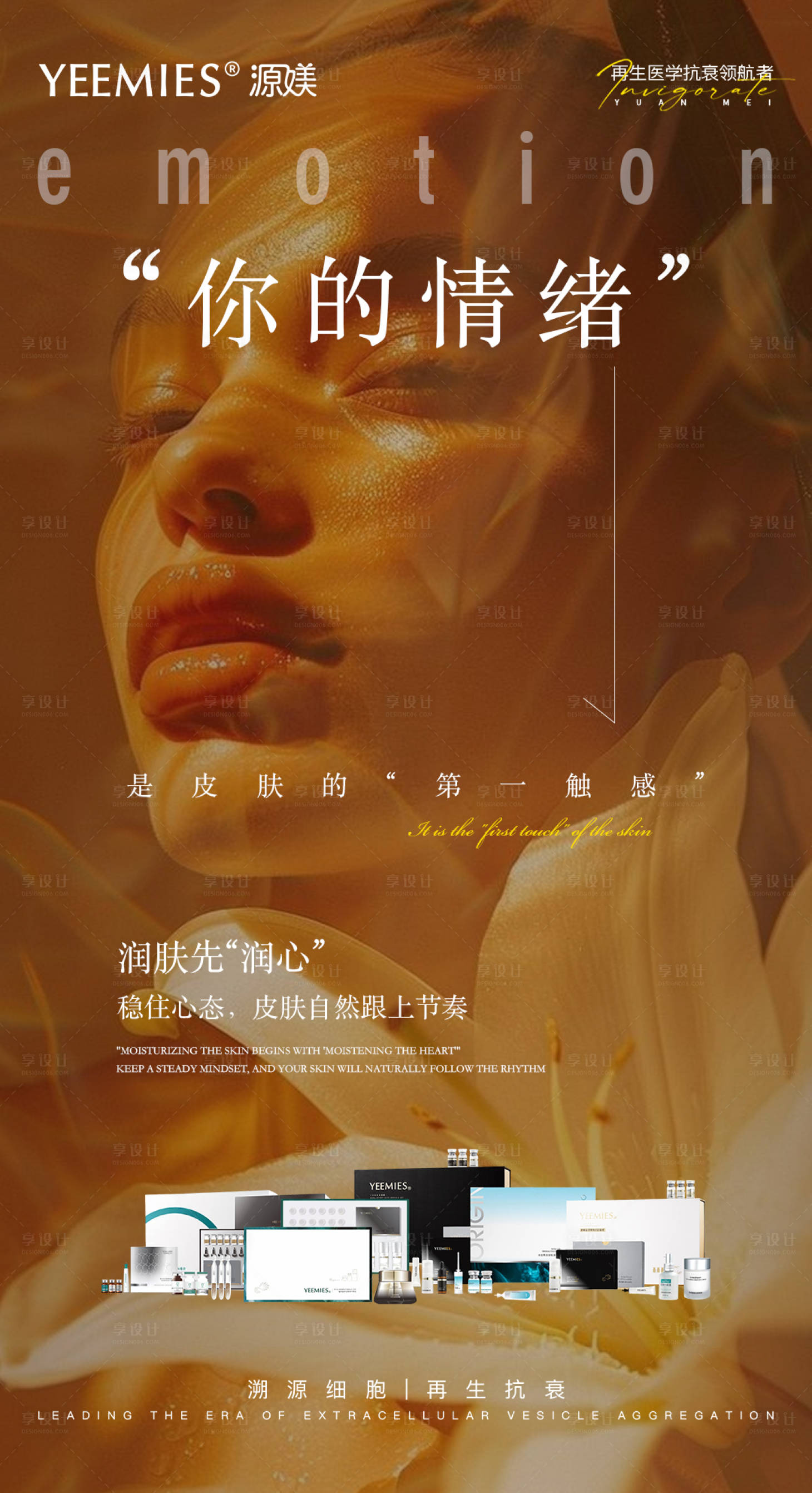 源文件下载【享设计】搜索编号：51780036004967874【美业护肤科普日签节气海报】