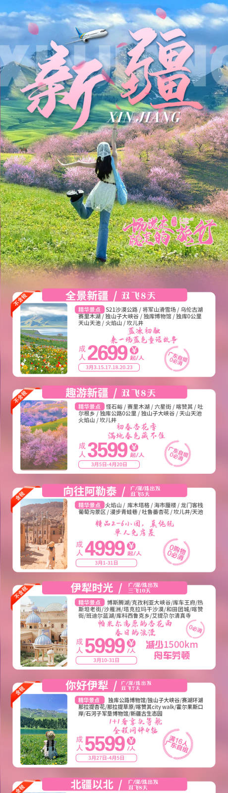 源文件下载【享设计】搜索编号：68140035991788448【新疆旅游】