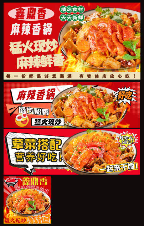 源文件下载【享设计】搜索编号：56210035689924902【麻辣香锅麻辣烫麻辣香锅海报展板】