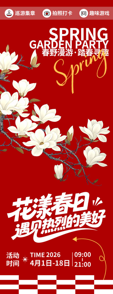 源文件下载【享设计】搜索编号：58730035779266018【花漾春日海报】