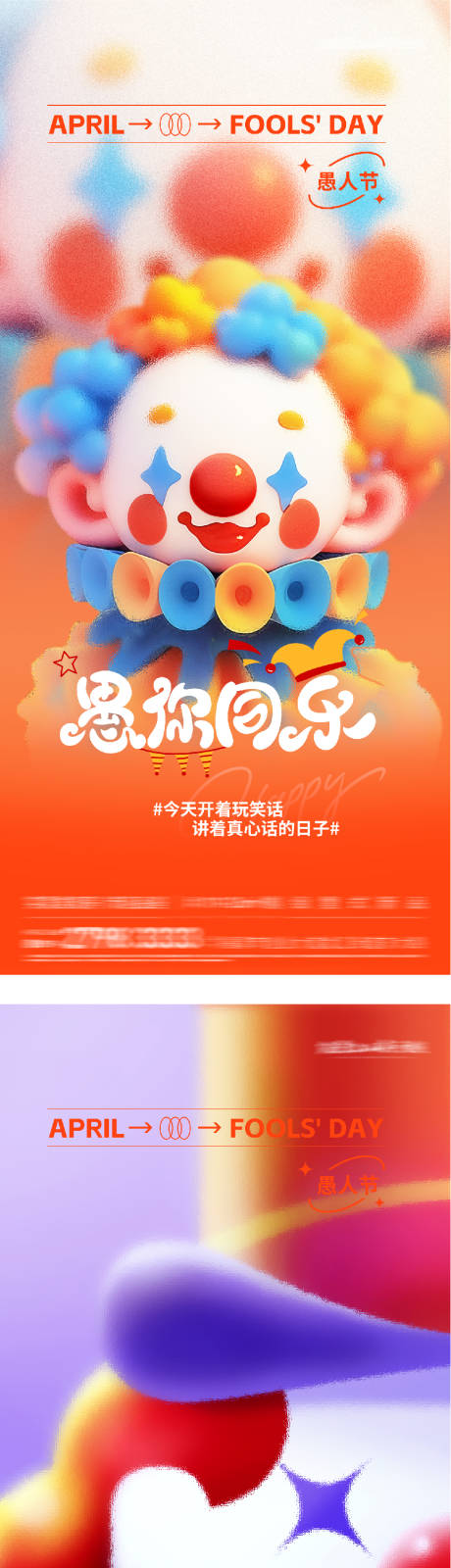源文件下载【享设计】搜索编号：84590036095703401【地产愚人节创意系列海报】