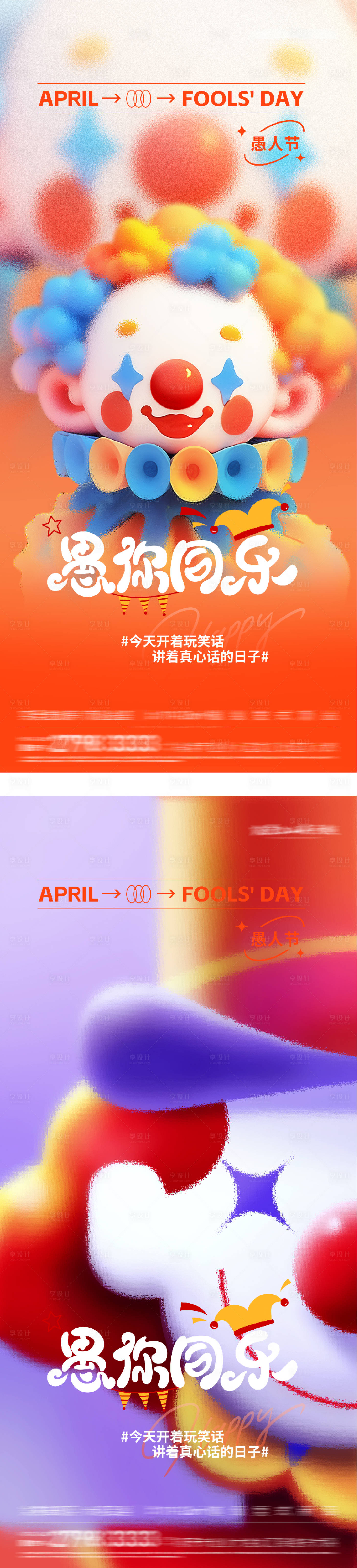 源文件下载【享设计】搜索编号：84590036095703401【地产愚人节创意系列海报】