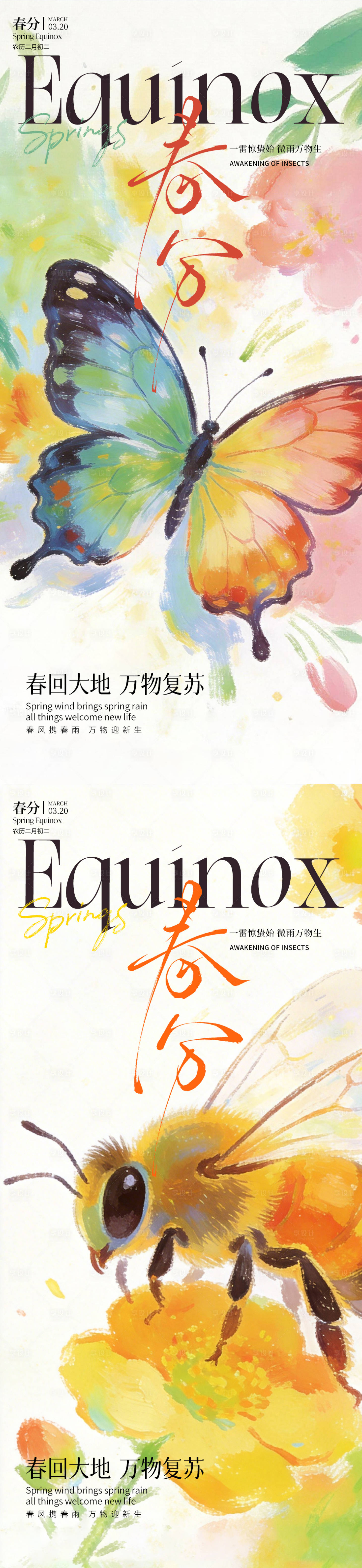 源文件下载【享设计】搜索编号：95520035758399867【春分节气问候】