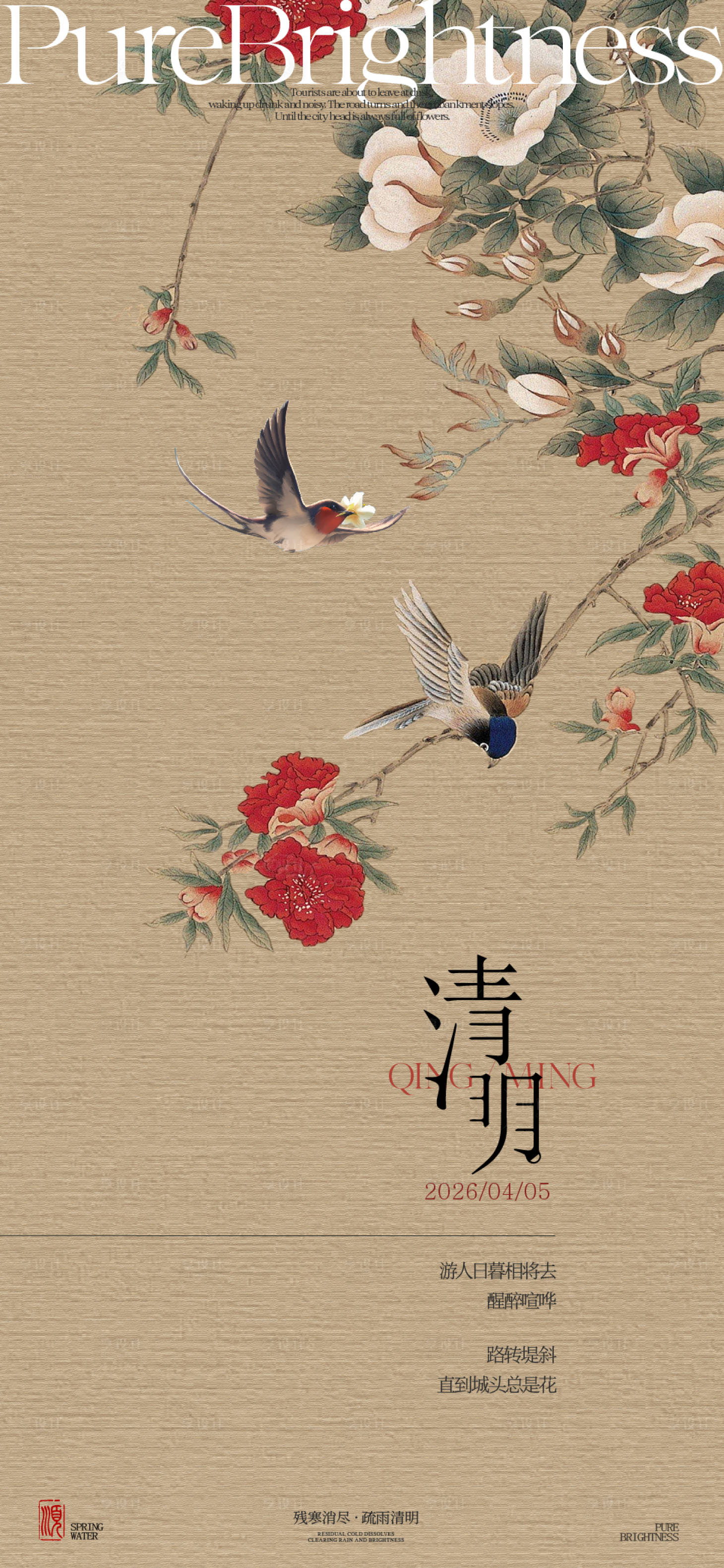 源文件下载【享设计】搜索编号：54020036062076183【清明地产新中式海报】
