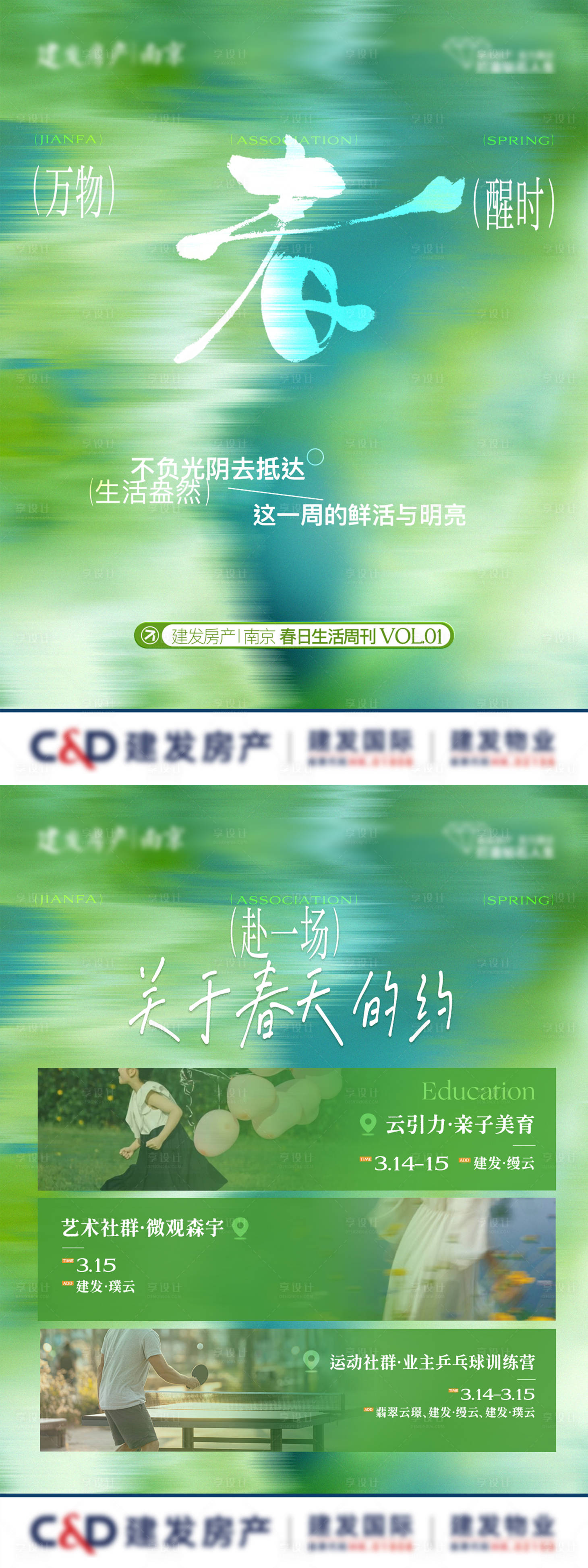 源文件下载【享设计】搜索编号：66260035784482160【春天社群小绿书】